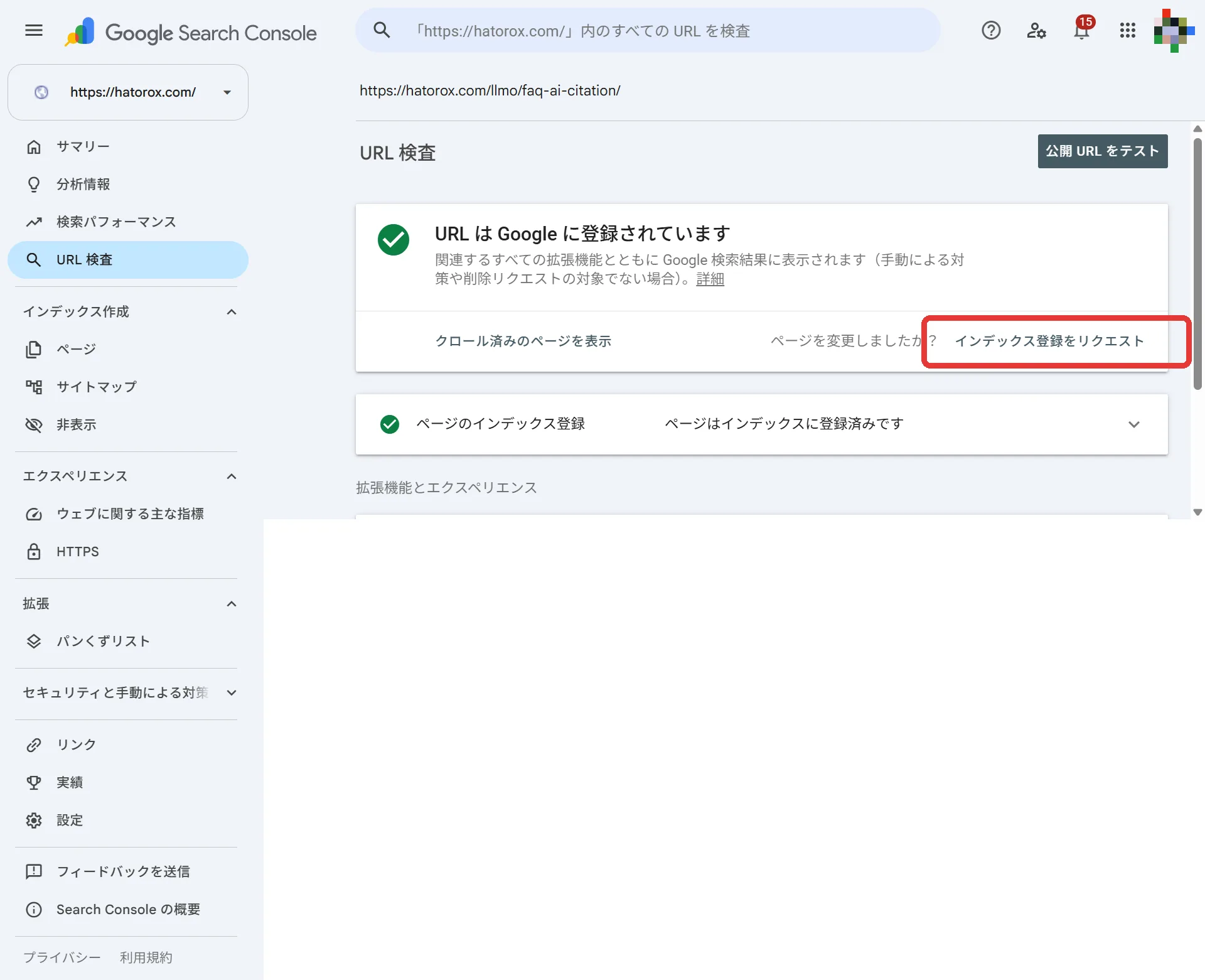 サーチコンソールのURL検査画面。URLは登録済みで、インデックス登録をリクエストするボタンがある