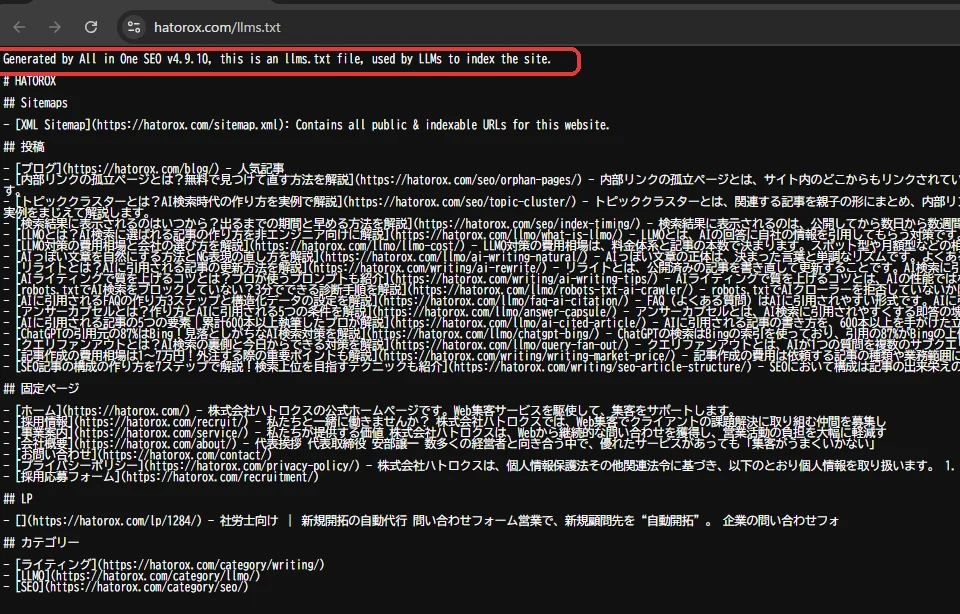 WordPressサイトのllms.txtをブラウザで開いた画面。1行目にAll in One SEOが自動生成したという表記があり、記事の一覧が並んでいる