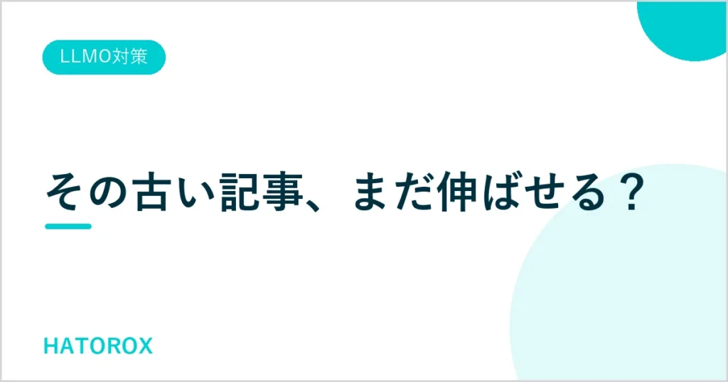 リライトとは？AIに引用される記事の更新方法を解説