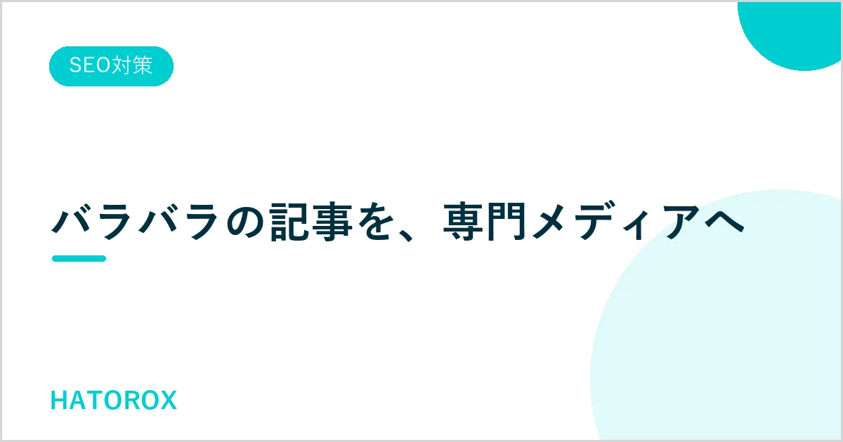 トピッククラスターとは？AI検索時代の作り方を実例で解説