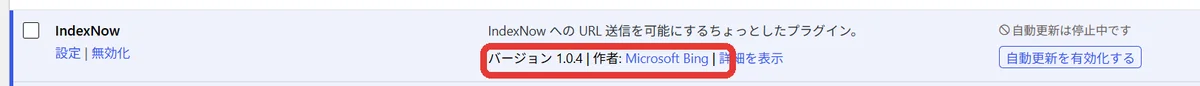 WordPressのプラグイン一覧に表示されたIndexNowプラグイン。作者がMicrosoft Bingであることを赤枠で示している