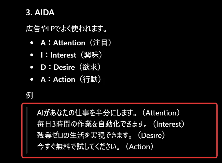 ChatGPTがAIDAの例文として出力した4行。根拠を示さないまま「仕事を半分にします」「残業ゼロの生活を実現できます」と断定している箇所を赤枠で示した画面